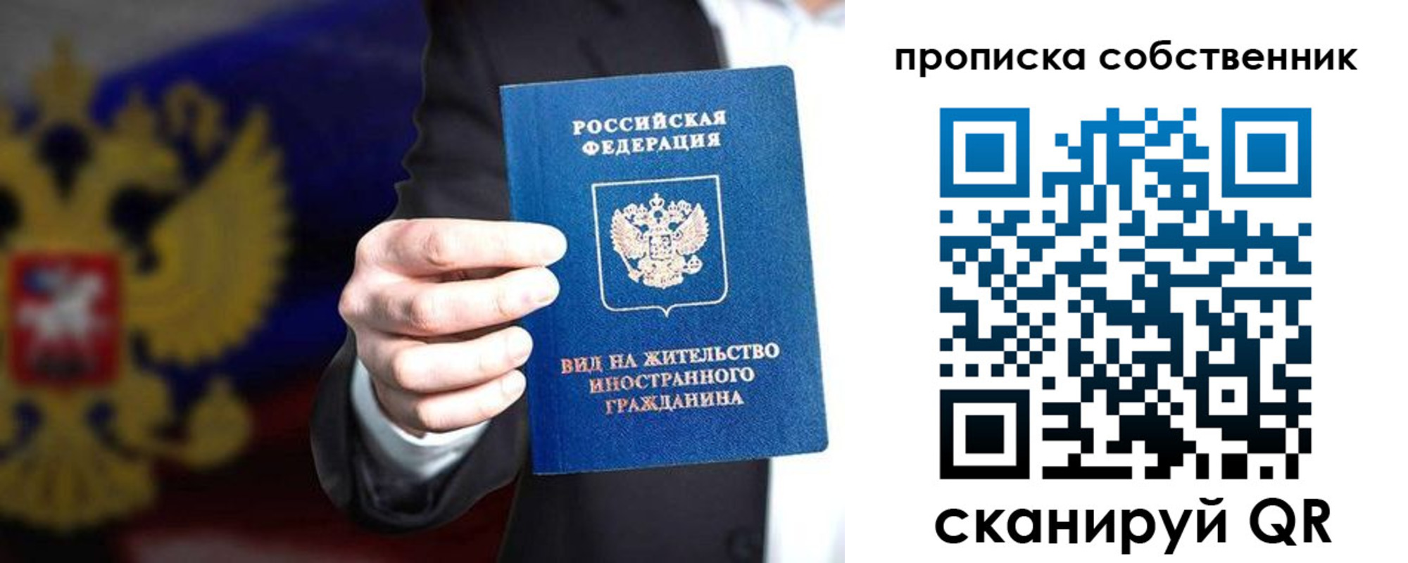 прописка законно в Купино