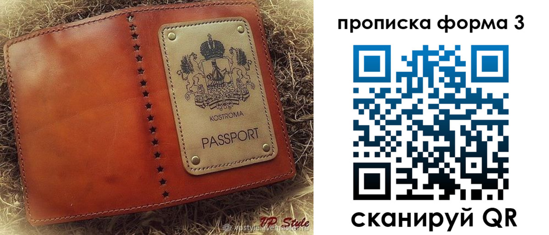 прописка паспорт в Купино