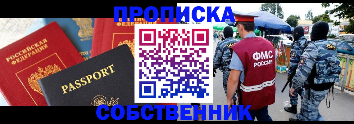 найти адрес прописки в Купино