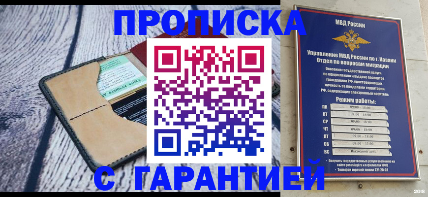 прописка штамп в Купино