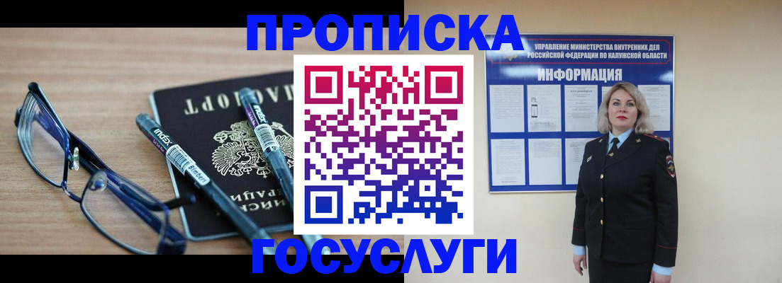 временная регистрация для школы в Купино