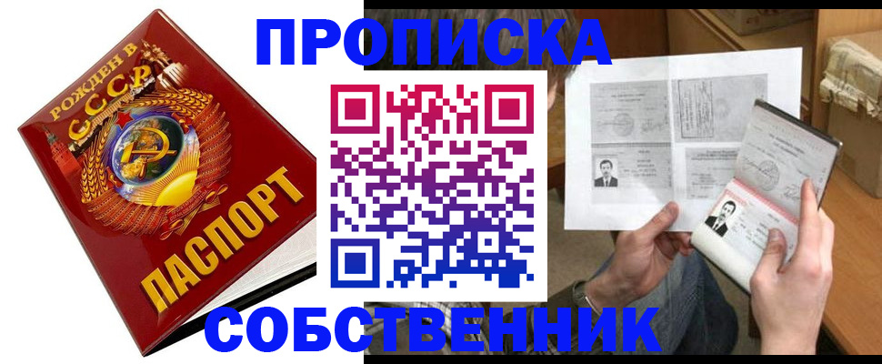 временная регистрация в Купино