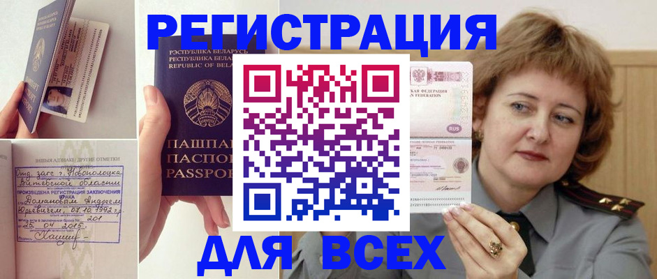 временная регистрация надежно в Купино