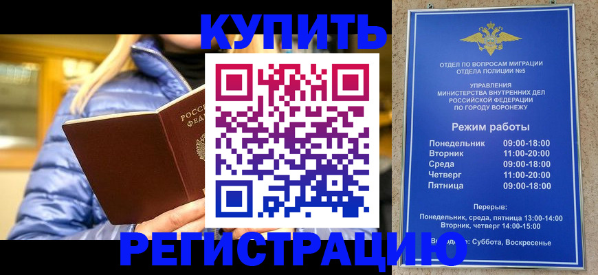 прописка иностранных граждан в Купино