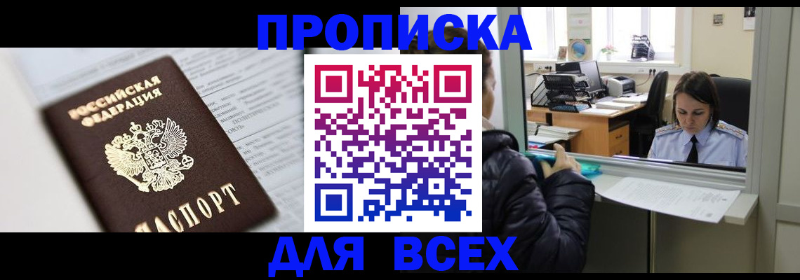 временная регистрация купить в Купино