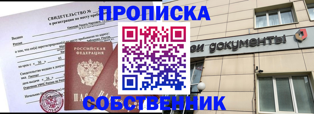 временная регистрация для всех в Купино