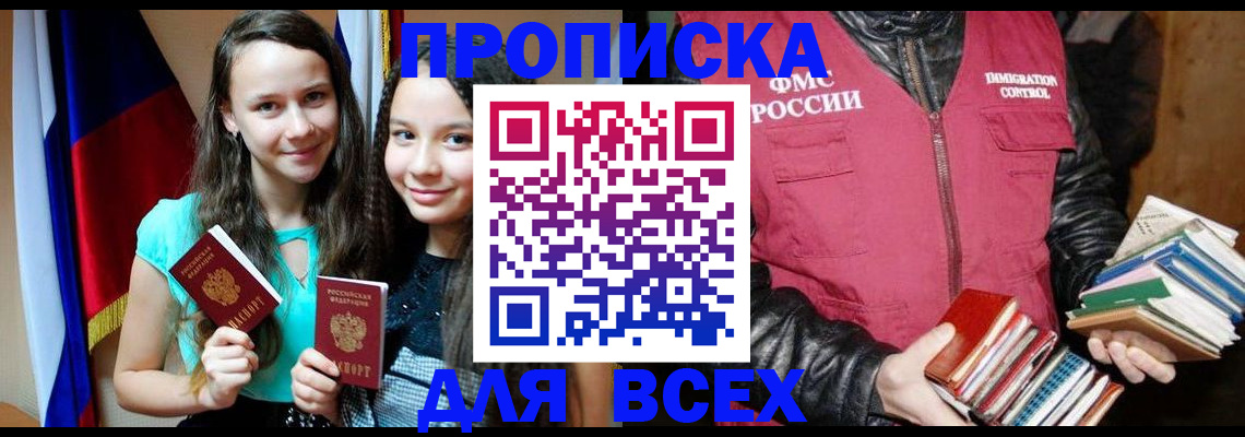 временная регистрация адрес в Купино